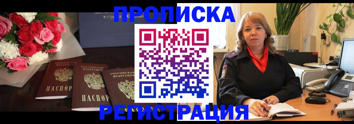 временная регистрация собственник в Оленегорске