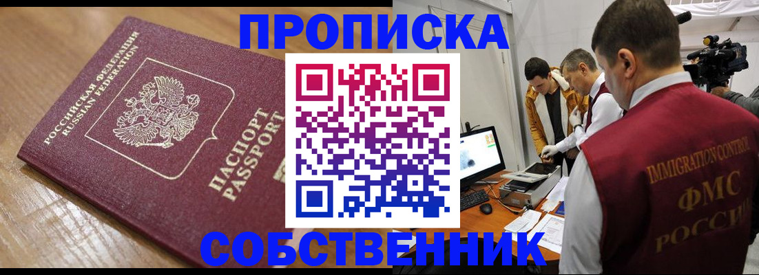 прописка для школы в Оленегорске